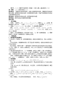 高中数学人教版新课标A选修2-22.3数学归纳法教案