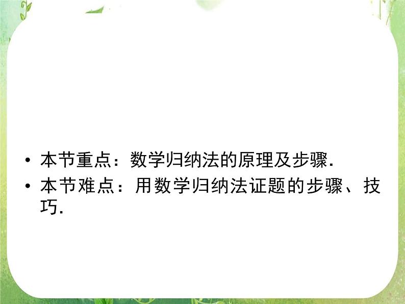 高二数学：第二章 2.3《数学归纳法》课件（人教A版选修2-2）05