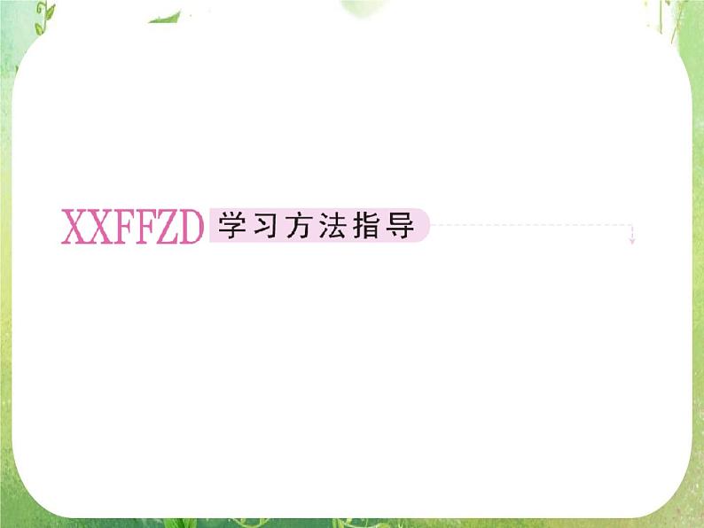 高二数学：第二章 2.3《数学归纳法》课件（人教A版选修2-2）06