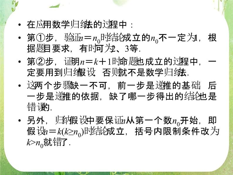 高二数学：第二章 2.3《数学归纳法》课件（人教A版选修2-2）07