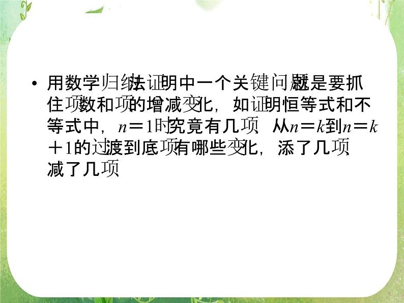 高二数学：第二章 2.3《数学归纳法》课件（人教A版选修2-2）08