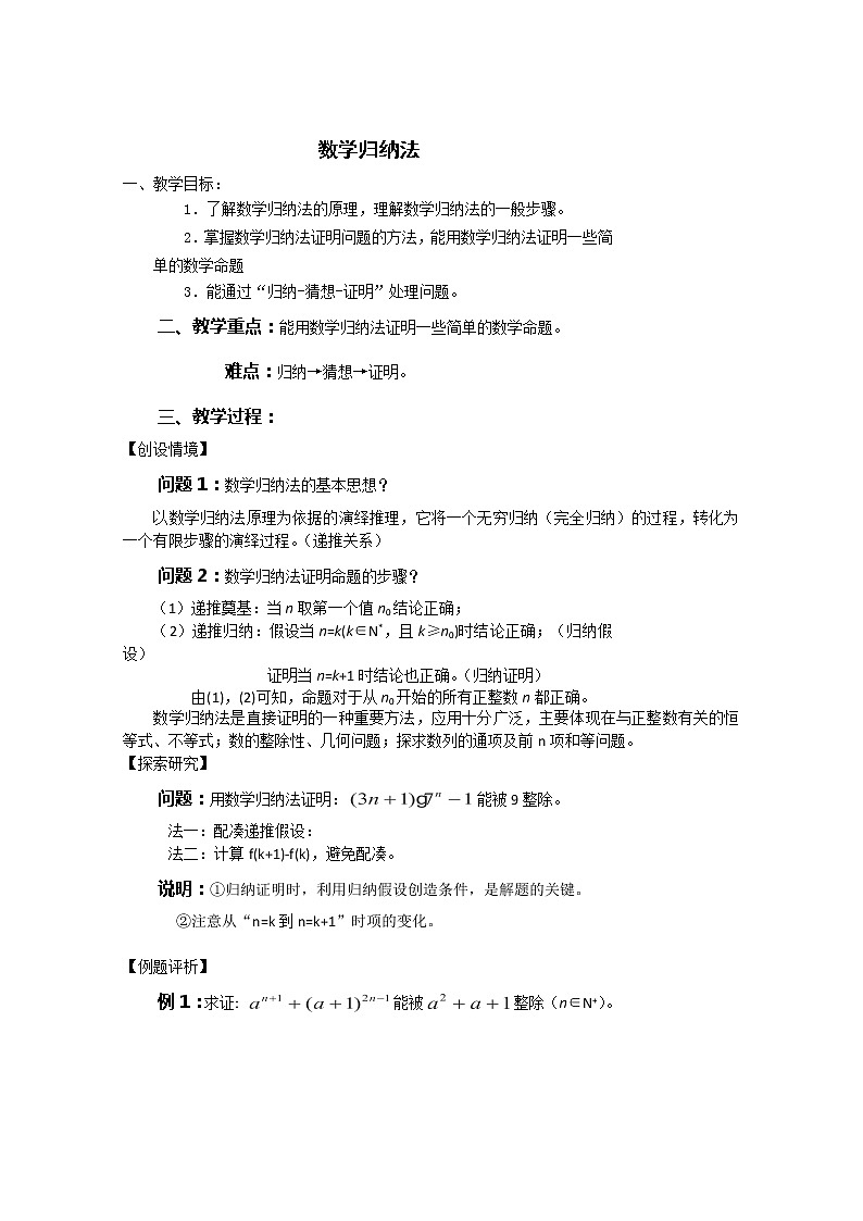 高二新课程数学《2.3.1数学归纳法》教案2（新人教A版）选修2-201