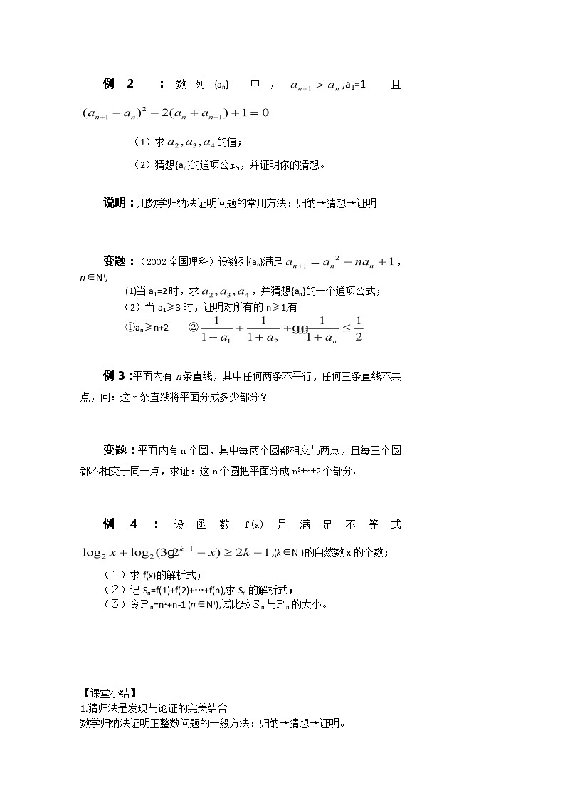 高二新课程数学《2.3.1数学归纳法》教案2（新人教A版）选修2-202