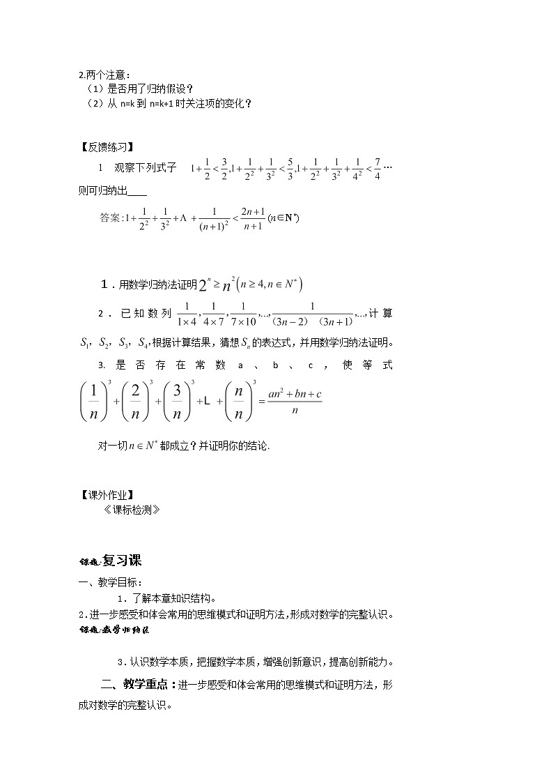 高二新课程数学《2.3.1数学归纳法》教案2（新人教A版）选修2-203