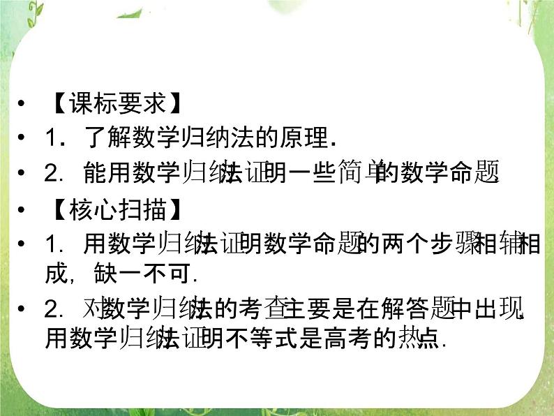 2013高二数学新课程 2.3.1《数学归纳法》课件（新人教A版选修2-2）第2页