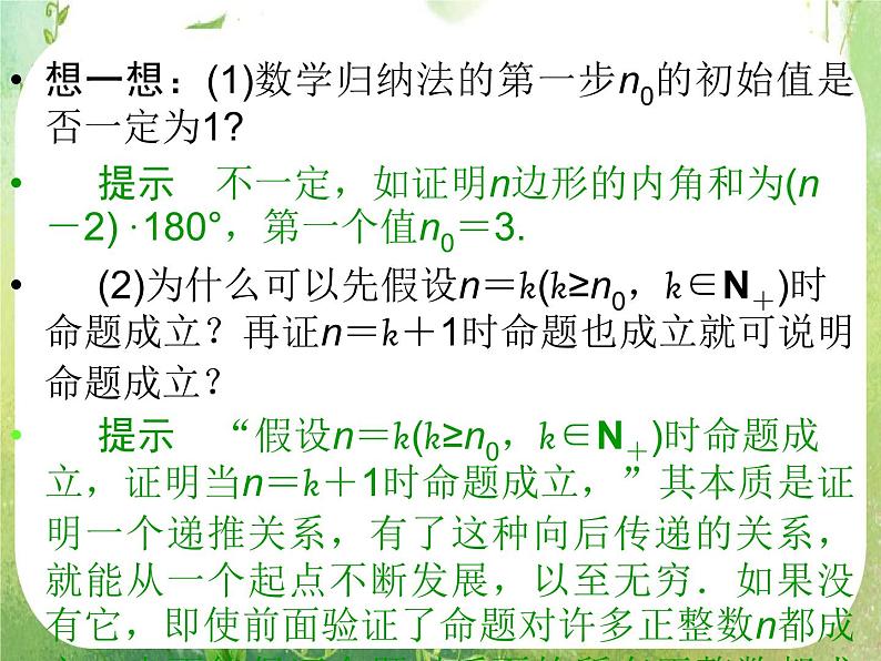 2013高二数学新课程 2.3.1《数学归纳法》课件（新人教A版选修2-2）第4页