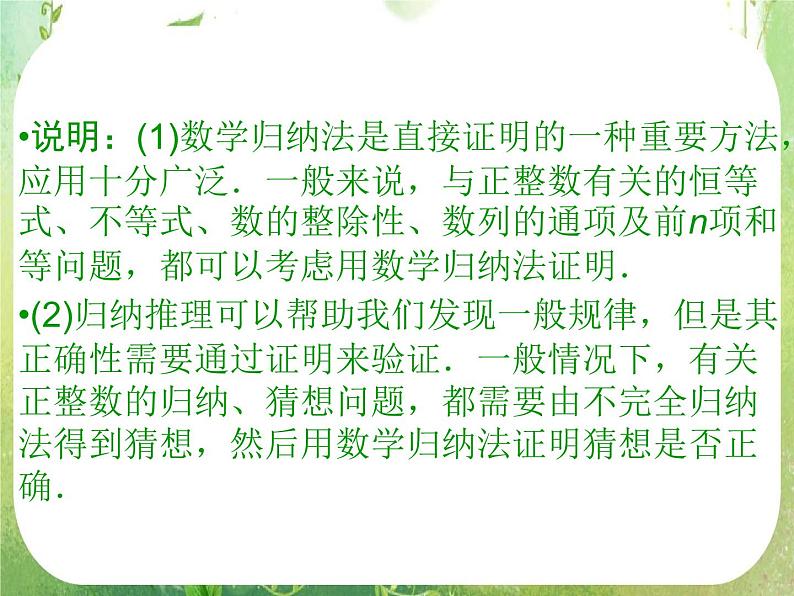 2013高二数学新课程 2.3.1《数学归纳法》课件（新人教A版选修2-2）第7页