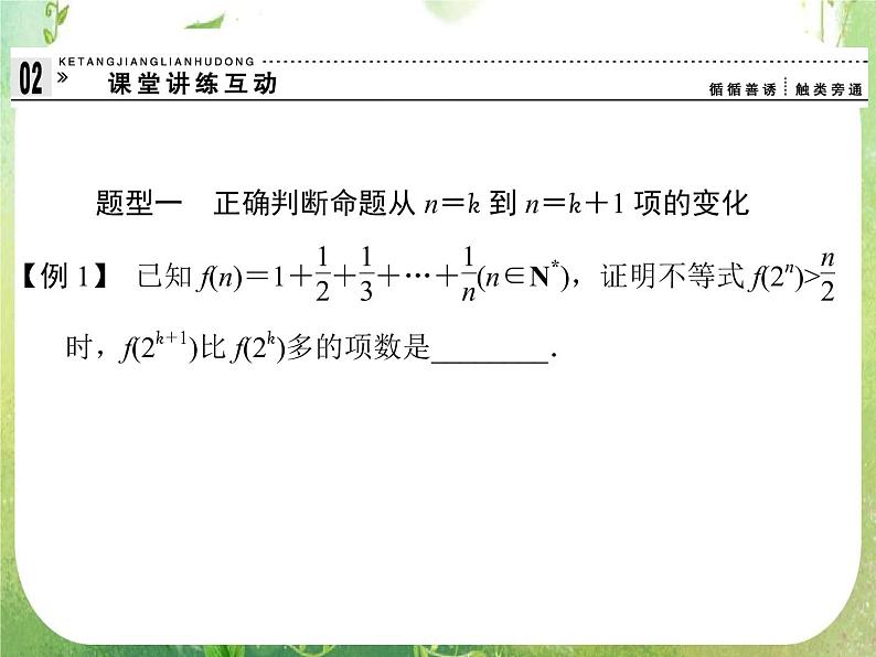 2013高二数学新课程 2.3.1《数学归纳法》课件（新人教A版选修2-2）第8页