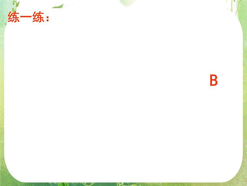 吉林省长岭县第四中学高二数学：《数学归纳法》复习课件（3）04