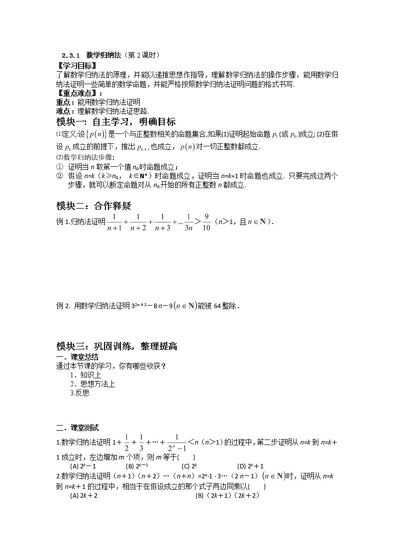 吉林省长春市实验中学高二数学人教A版选修2-2《数学归纳法》2导学案01