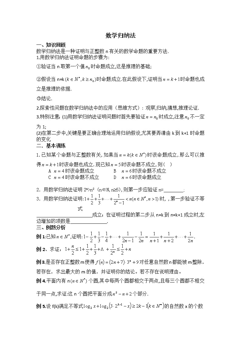 《数学归纳法》学案4（新人教A版选修2-2）第1页
