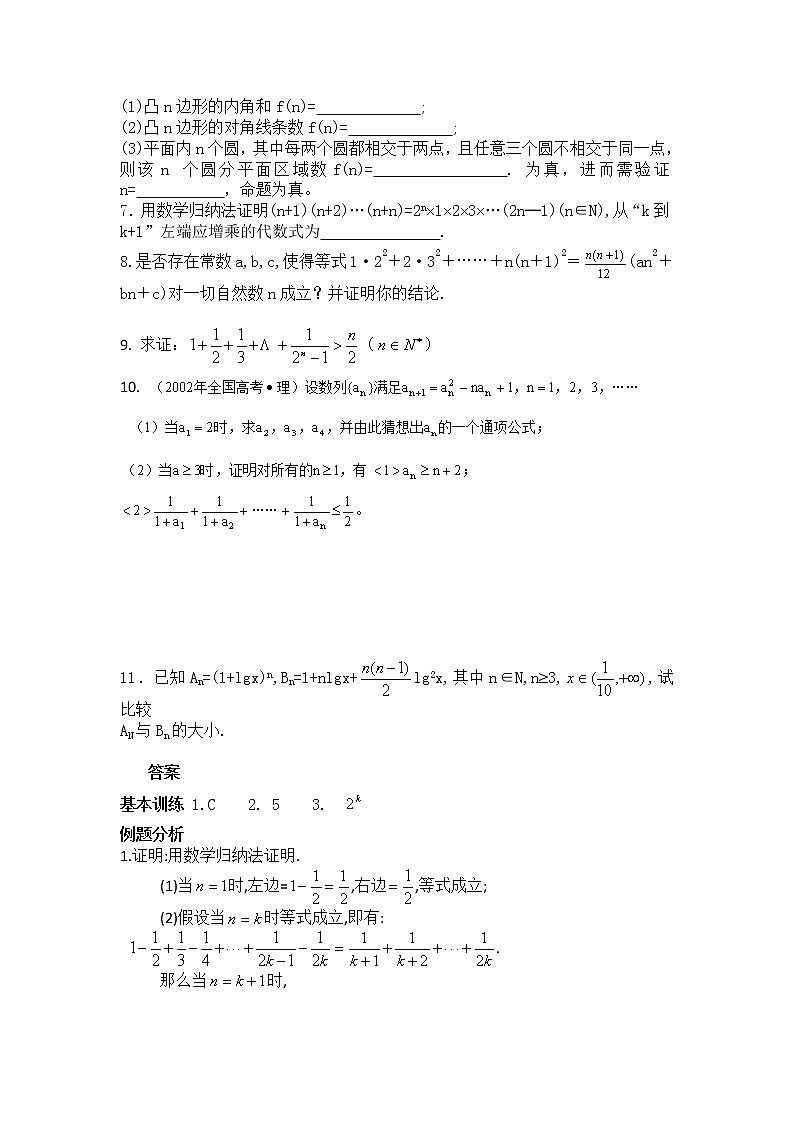 《数学归纳法》学案4（新人教A版选修2-2）第3页