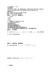 人教版新课标A选修2-22.3数学归纳法导学案