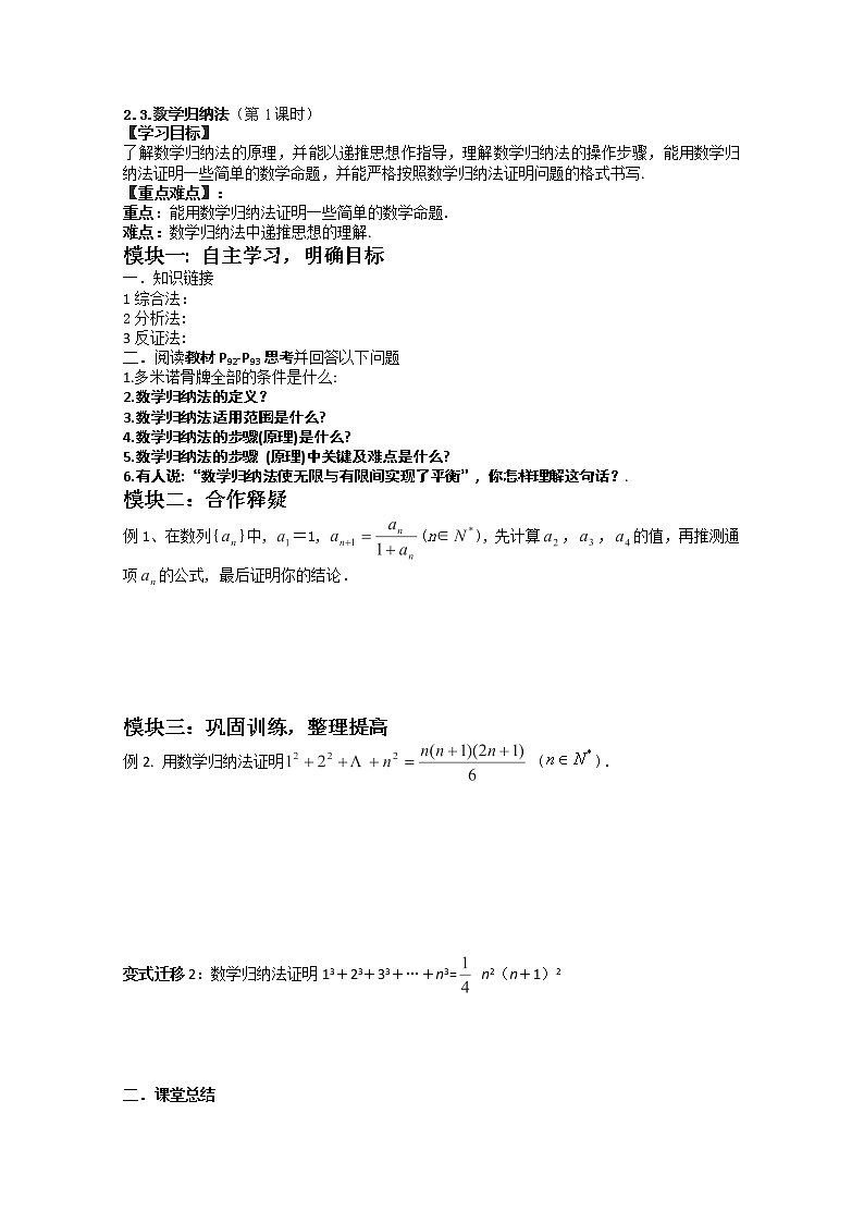 吉林省长春市实验中学高二数学人教A版选修2-2《数学归纳法》1导学案第1页
