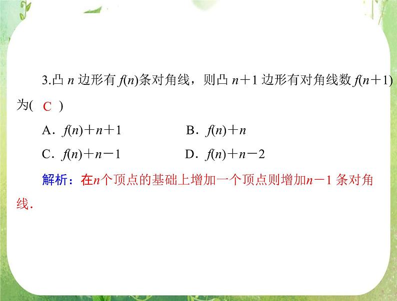 2013年高考数学一轮复习课件（理科）第十章第3讲《数学归纳法》新人教版选修2-205