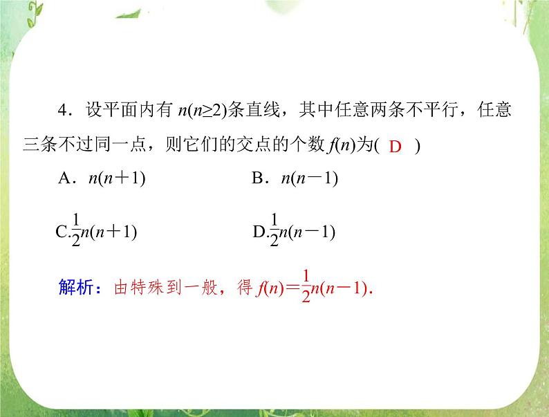 2013年高考数学一轮复习课件（理科）第十章第3讲《数学归纳法》新人教版选修2-206