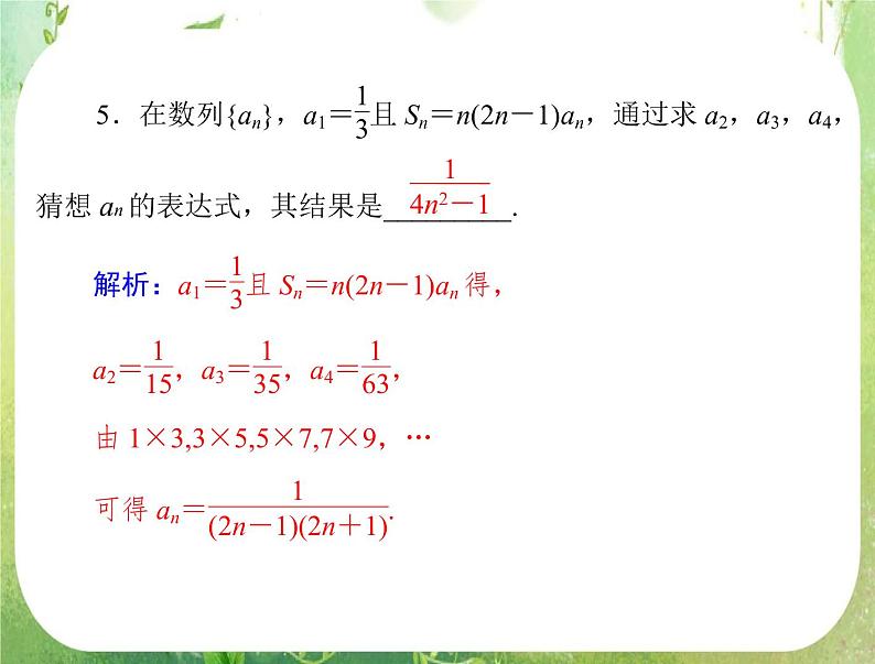 2013年高考数学一轮复习课件（理科）第十章第3讲《数学归纳法》新人教版选修2-207