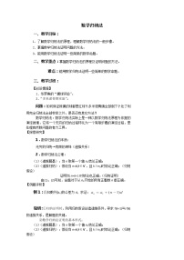 人教版新课标A选修2-22.3数学归纳法教案设计