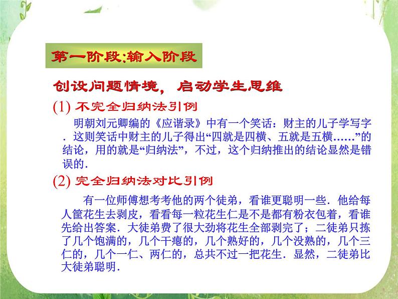 2012高中数学一轮复习课件《数学归纳法》08