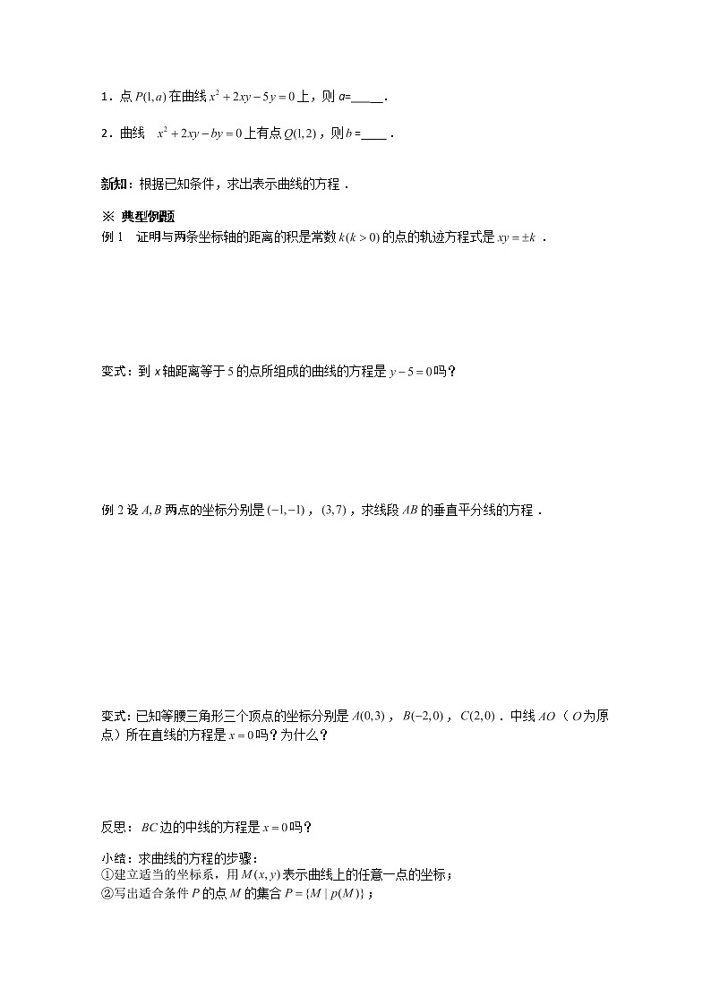 高二数学选修2-1人教A全册导学案：2.1.1《曲线与方程》(1)学案02