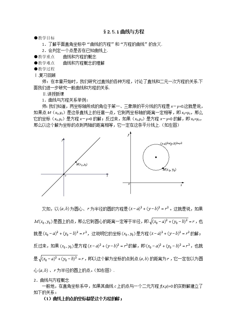 数学：2.1《曲线与方程》教案一（新人教A版选修2-1）01