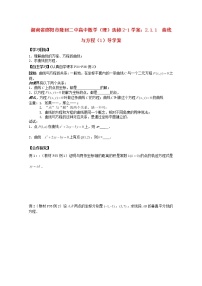 高中数学人教版新课标A选修2-12.1曲线与方程导学案