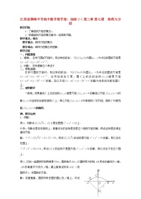 高中数学人教版新课标A选修2-12.1曲线与方程学案