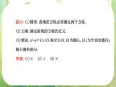 2013-2014版高中数学2.1.1《曲线与方程》课件（新人教A版选修2-1）