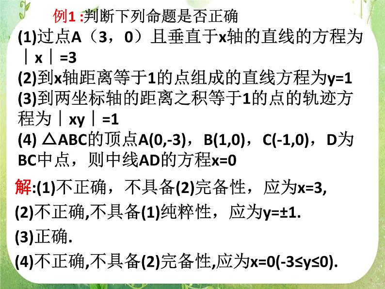 山东省菏泽一中高中数学人教版选修2-1高二数学《曲线与方程》课件07