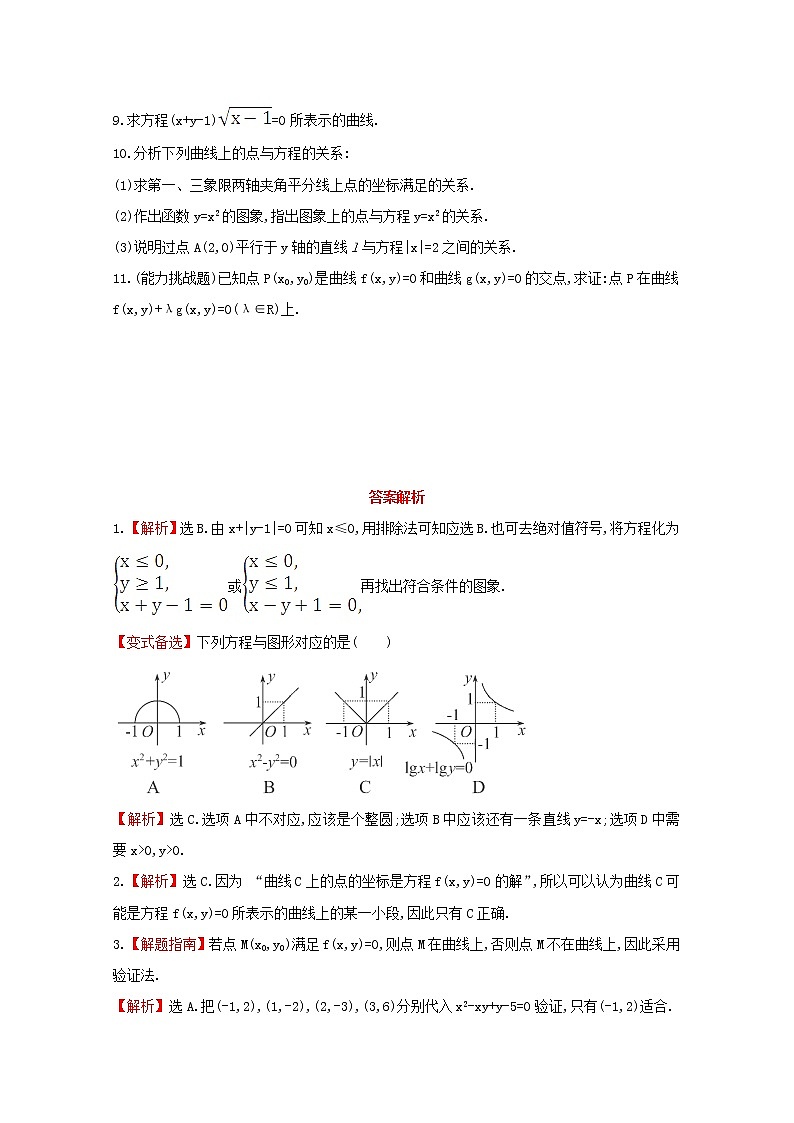 2013-2014版高中数学 课时提升卷(九) 2.1.1《曲线与方程》新人教A版选修2-1第2页