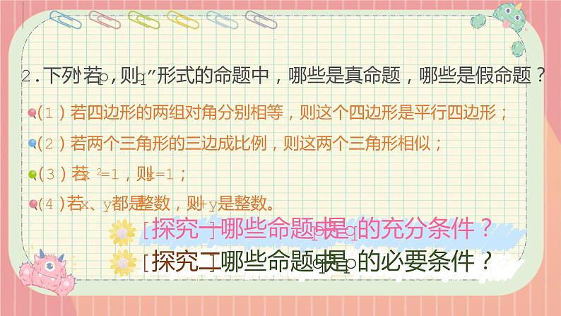 1.4.1充分条件与必要条件 教学课件第5页