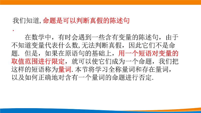 1.5.1全称量词与存在量词 教学课件02