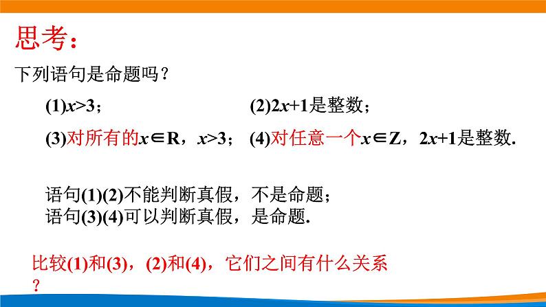 1.5.1全称量词与存在量词 教学课件03