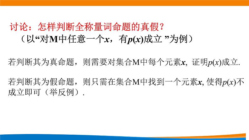 1.5.1全称量词与存在量词 教学课件08