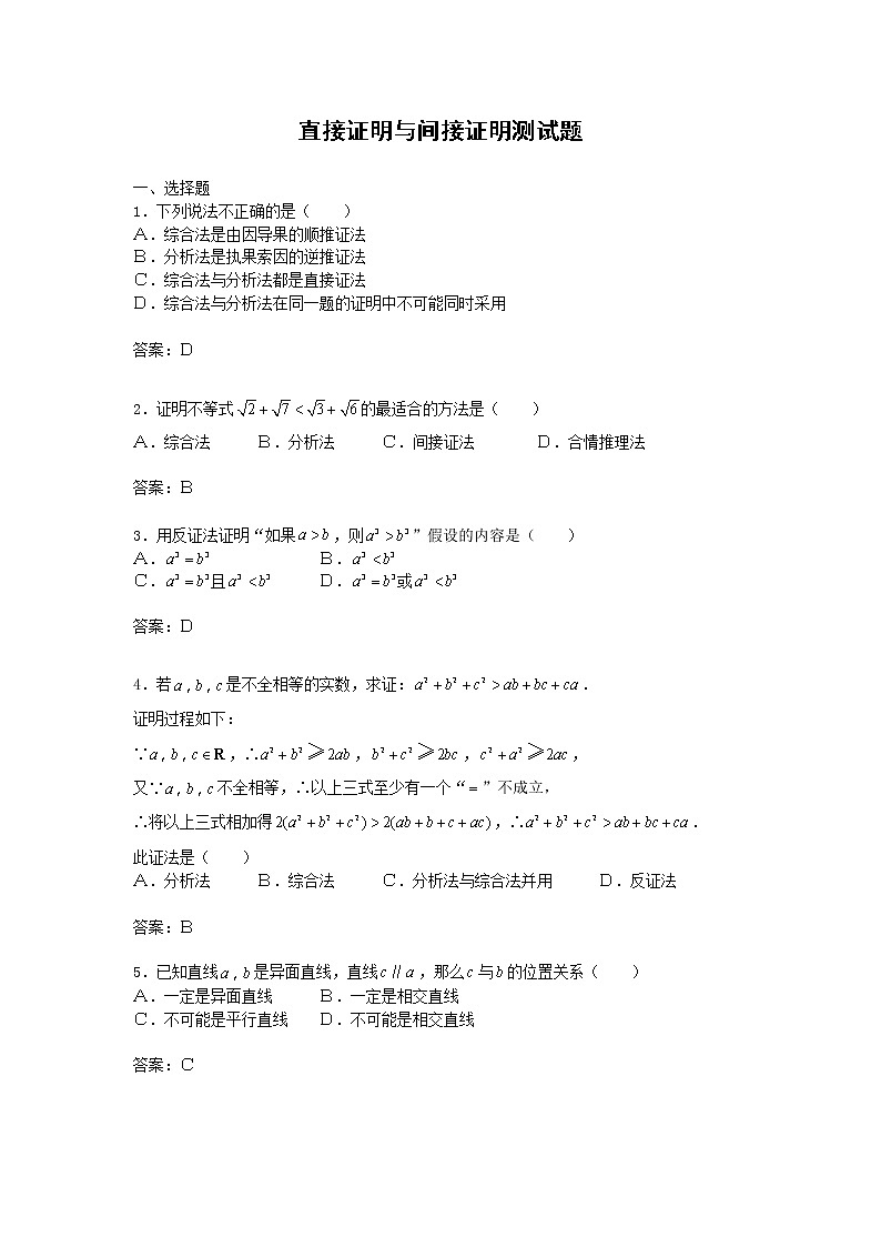 《直接证明与间接证明》同步练习2第1页