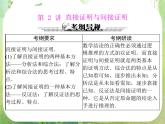 2013届高考数学一轮复习课件（文科）10. 2 《直接证明与间接证明》新人教版选修1-2