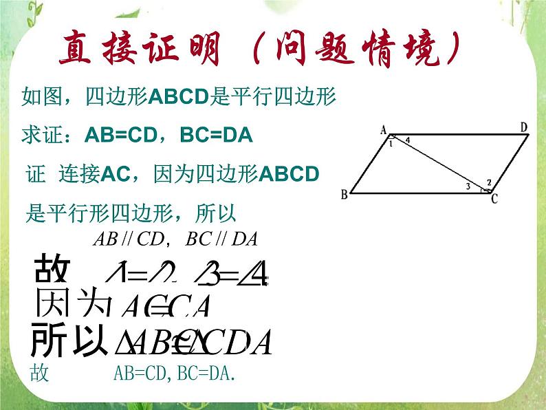 《直接证明与间接证明》课件16（14张PPT）（新人教A版选修1-2）02
