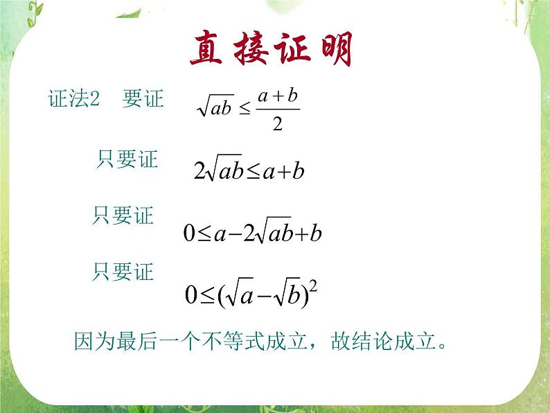 《直接证明与间接证明》课件16（14张PPT）（新人教A版选修1-2）05