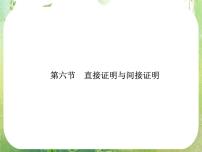 数学2.2直接证明与间接证明复习课件ppt