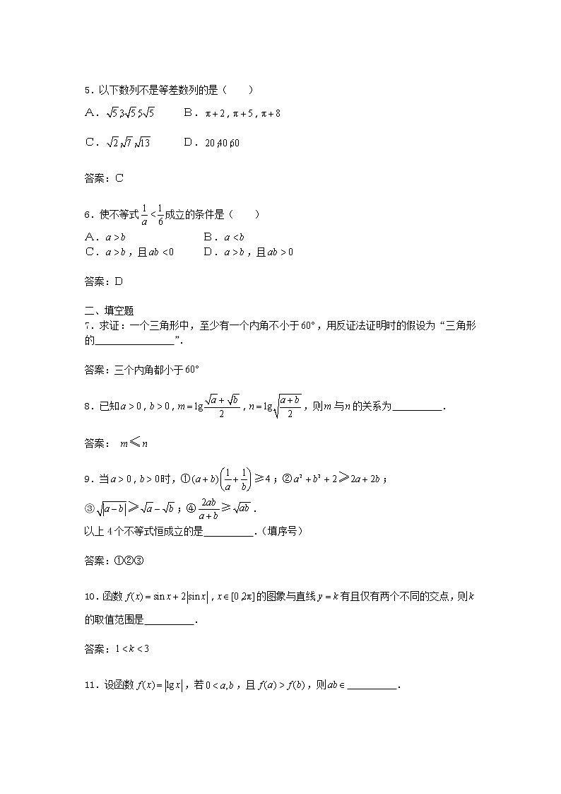 数学：2.2《直接证明与间接证明》同步练习二（新人教A版选修1-2）02