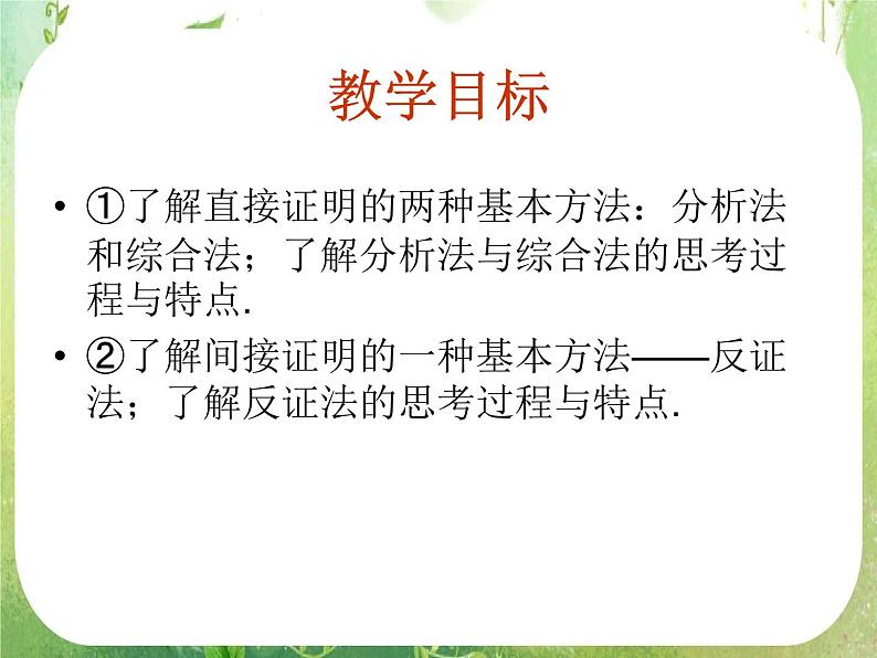 《直接证明与间接证明》课件19（26张PPT）第3页