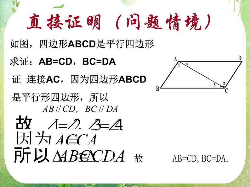 《直接证明与间接证明》课件19（26张PPT）第5页