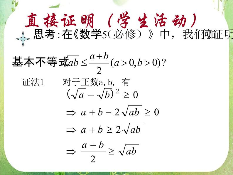 《直接证明与间接证明》课件19（26张PPT）第7页