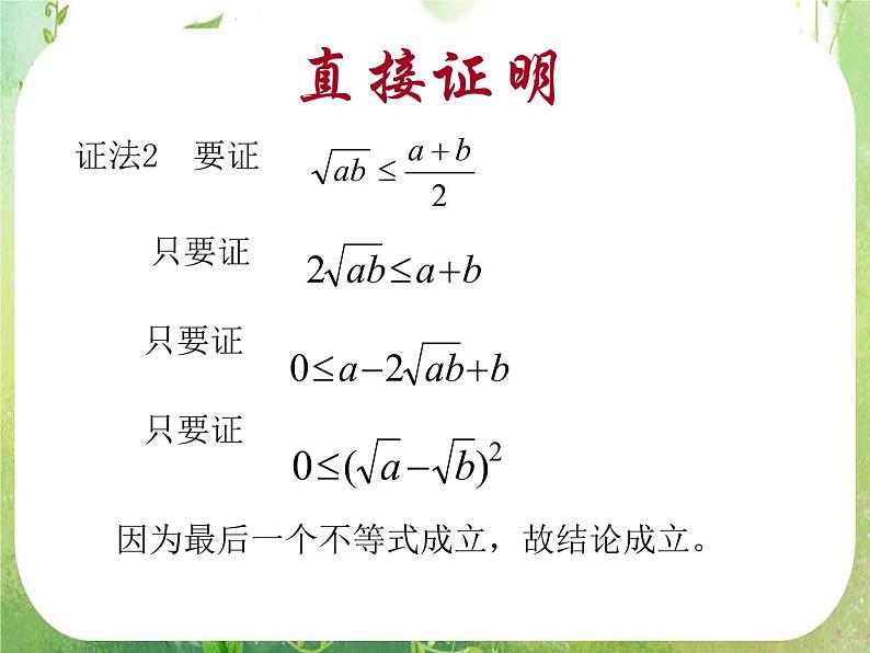 《直接证明与间接证明》课件19（26张PPT）第8页