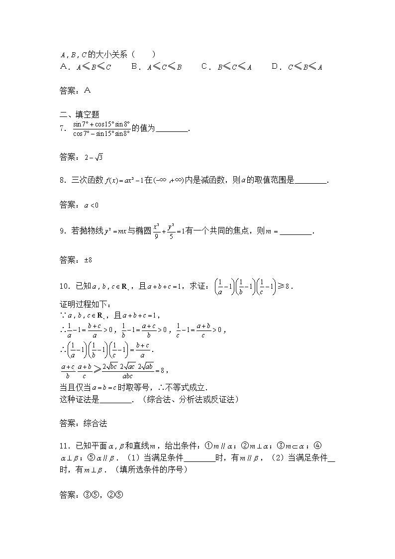 《直接证明与间接证明》同步练习1（人教A版选修1-2）02
