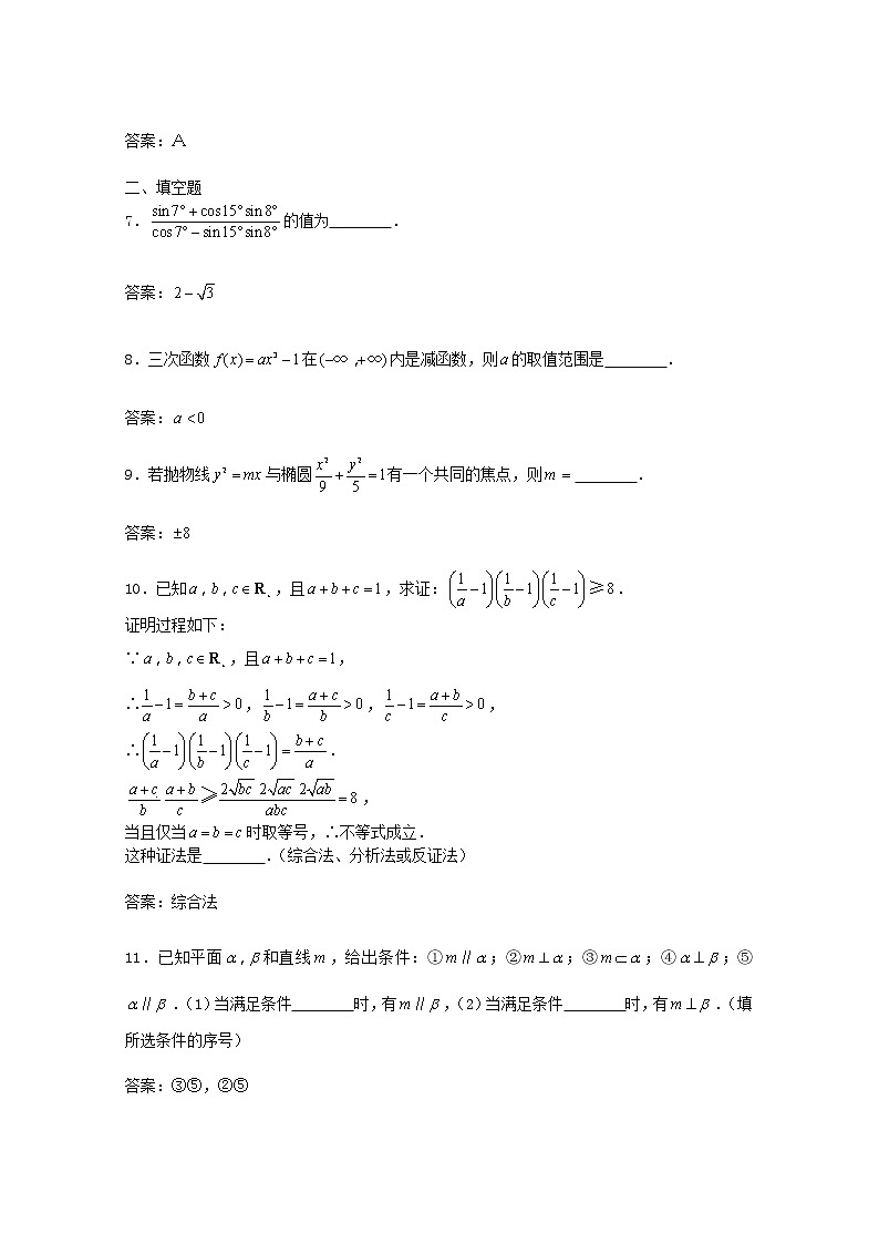 《直接证明与间接证明》同步练习7（新人教A版选修1-2）02