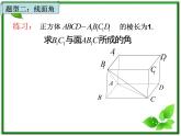 数学：3.2《空间向量在立体几何中的应用》课件（6）（新人教B版选修2-1）