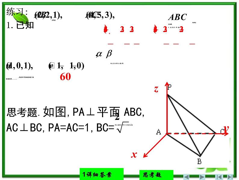 数学：3.2《空间向量在立体几何中的应用》课件（7）（新人教B版选修2-1）05
