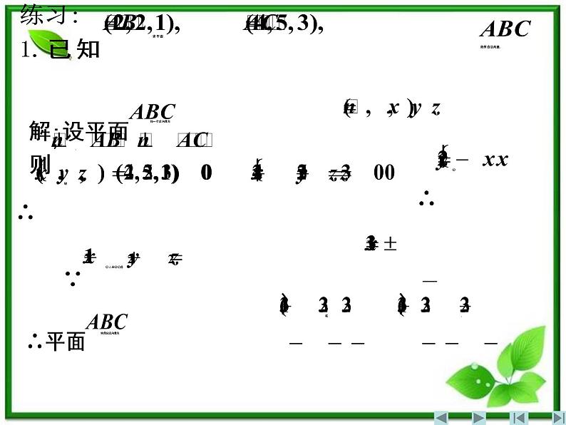 数学：3.2《空间向量在立体几何中的应用》课件（7）（新人教B版选修2-1）06