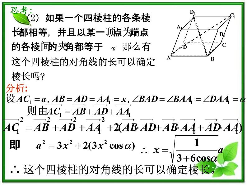 数学：3.2《空间向量在立体几何中的应用》课件（2）（新人教B版选修2-1）第6页